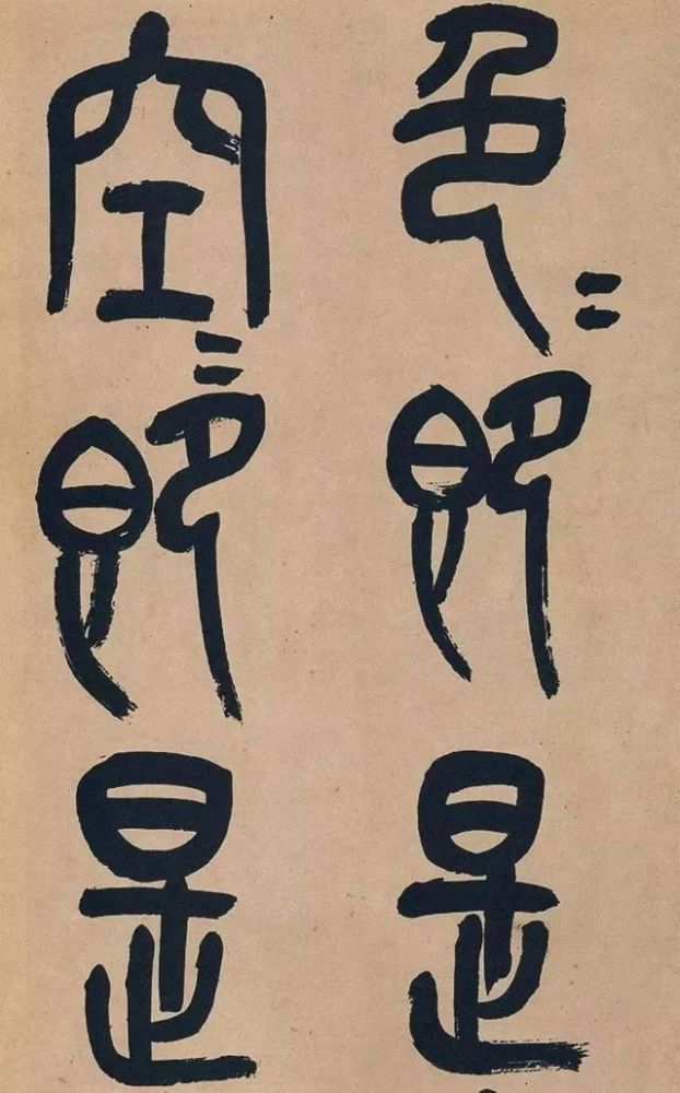 吴昌硕|吴昌硕篆书《心经》，炉火纯青！