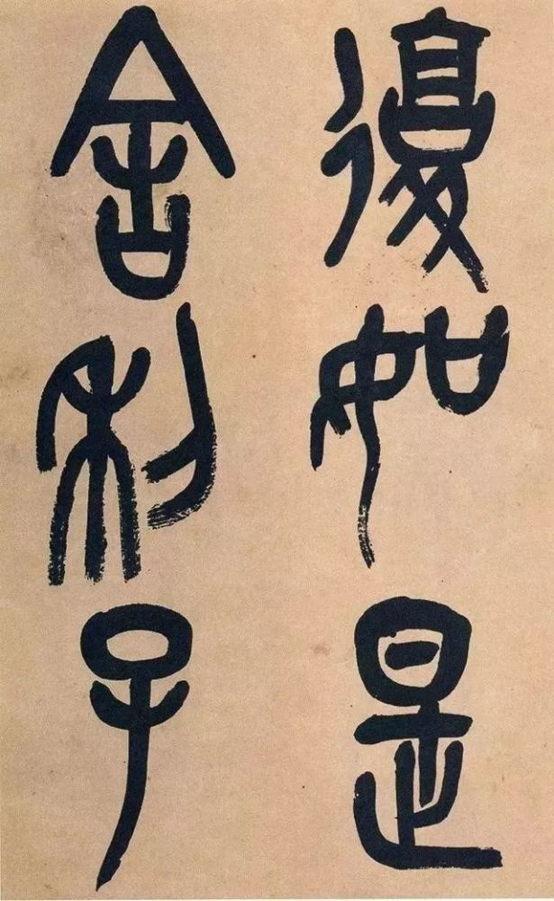 吴昌硕|吴昌硕篆书《心经》，炉火纯青！