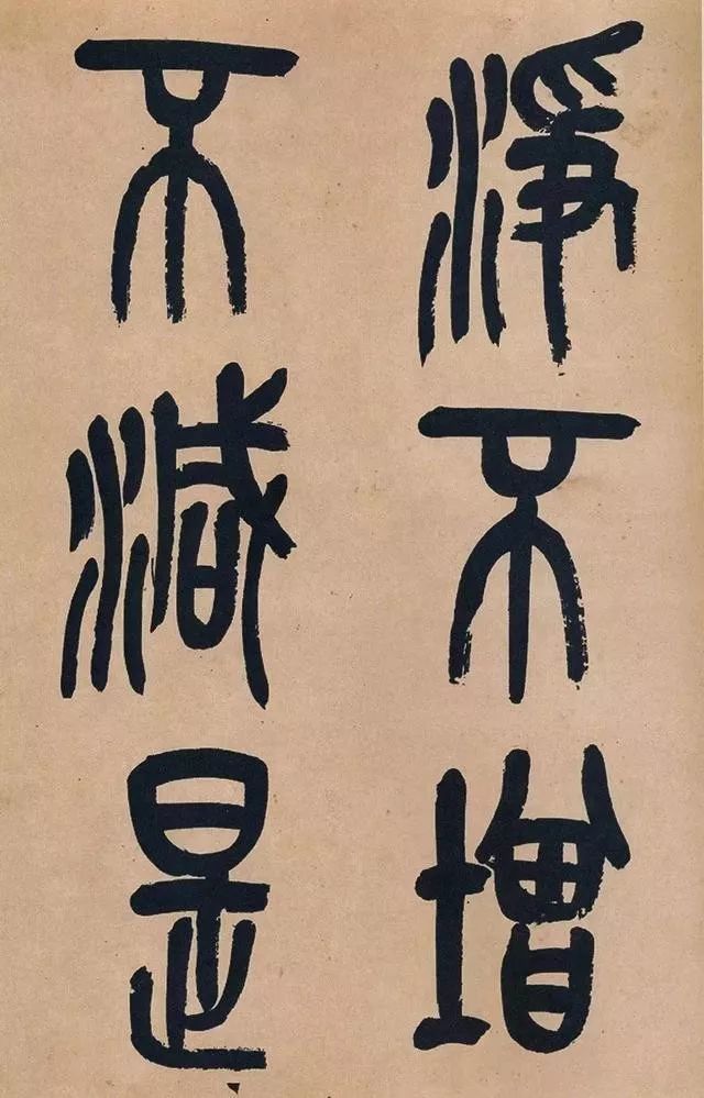 吴昌硕|吴昌硕篆书《心经》，炉火纯青！