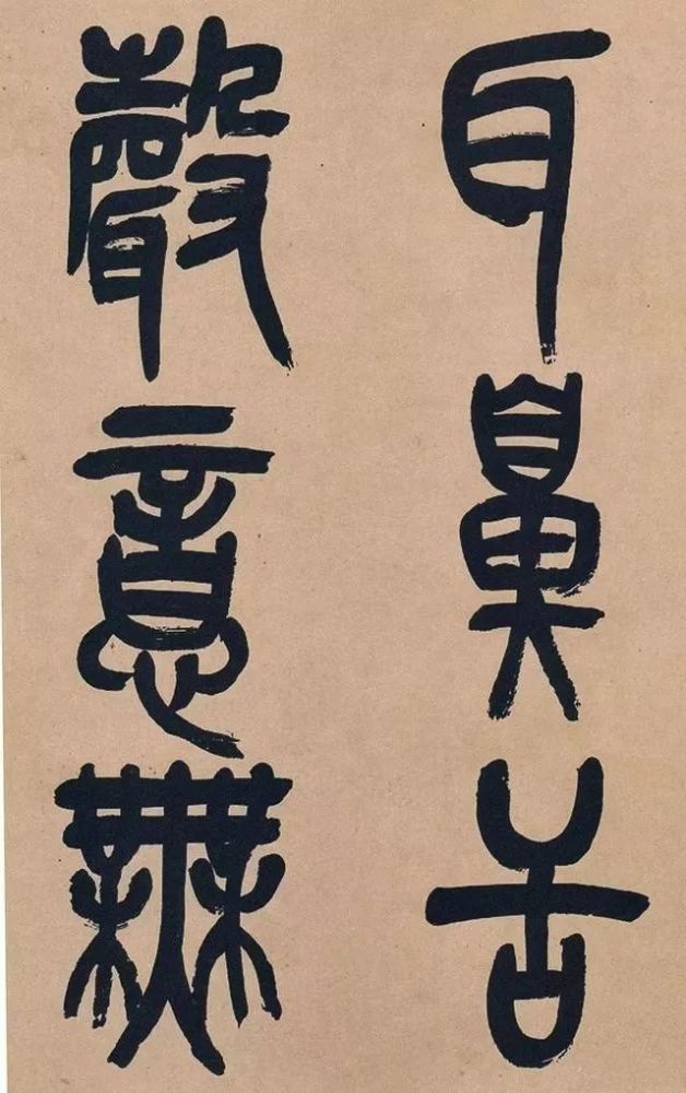 吴昌硕|吴昌硕篆书《心经》，炉火纯青！