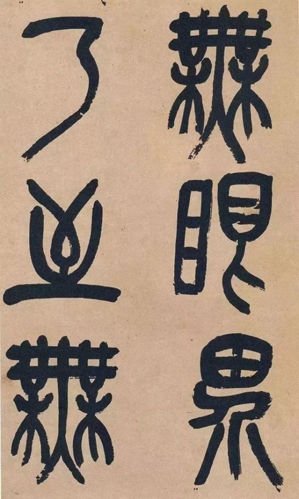 吴昌硕|吴昌硕篆书《心经》，炉火纯青！