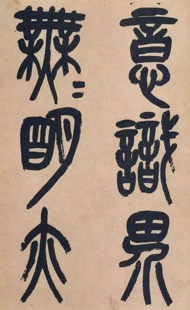 吴昌硕|吴昌硕篆书《心经》，炉火纯青！