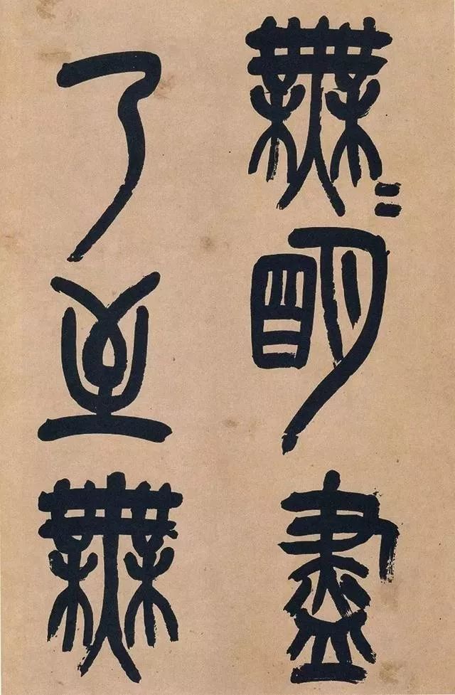 吴昌硕|吴昌硕篆书《心经》，炉火纯青！