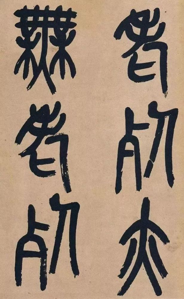 吴昌硕|吴昌硕篆书《心经》，炉火纯青！