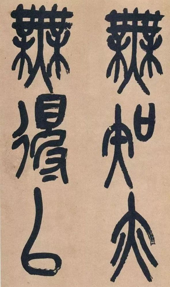 吴昌硕|吴昌硕篆书《心经》，炉火纯青！