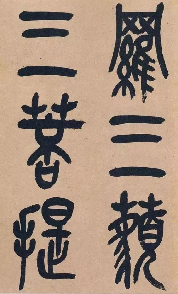 吴昌硕|吴昌硕篆书《心经》，炉火纯青！