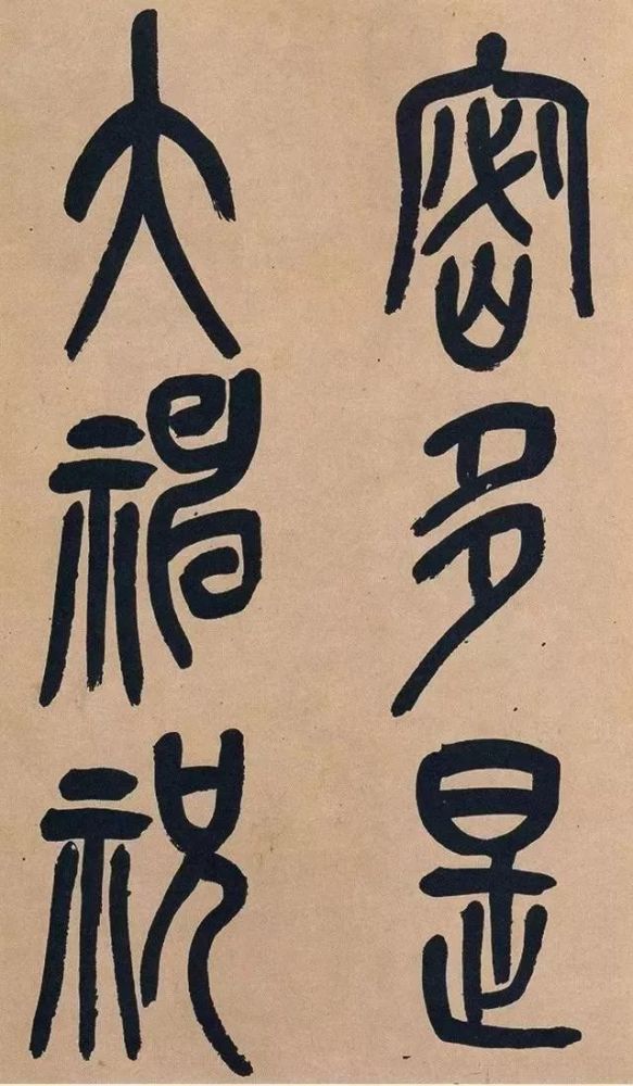 吴昌硕|吴昌硕篆书《心经》，炉火纯青！