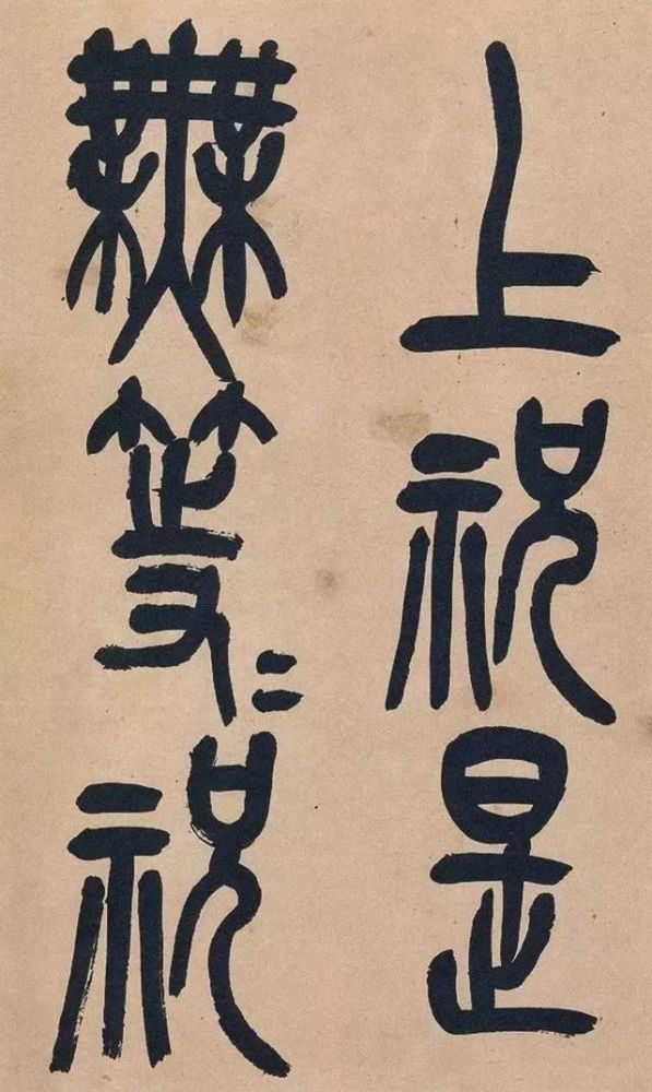 吴昌硕|吴昌硕篆书《心经》，炉火纯青！