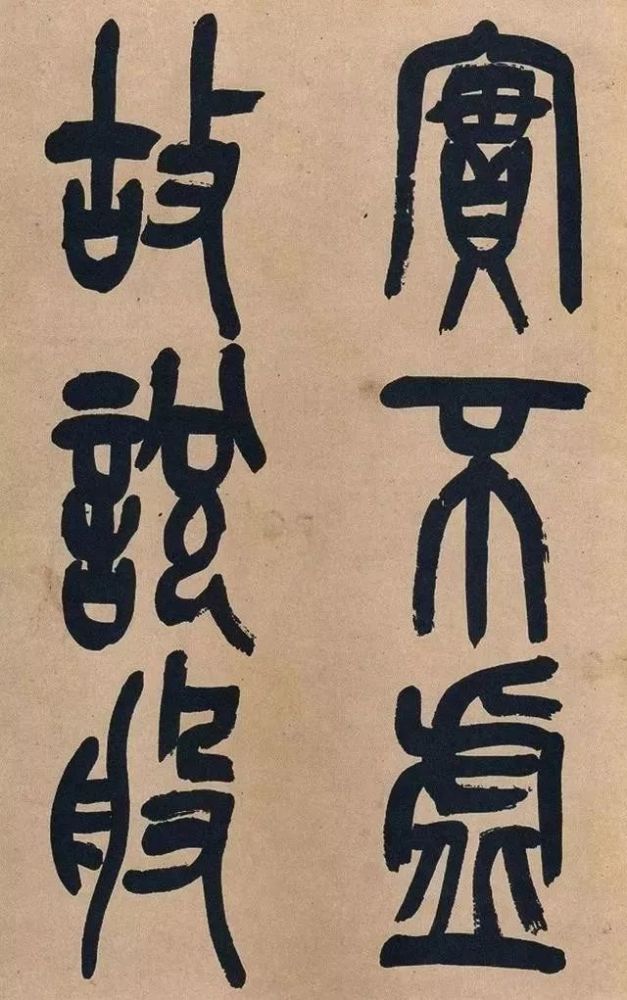 吴昌硕|吴昌硕篆书《心经》，炉火纯青！