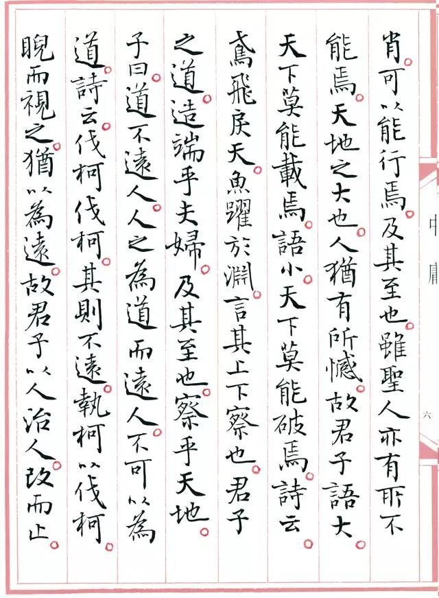孙晓云小楷中庸点画活脱有韵味