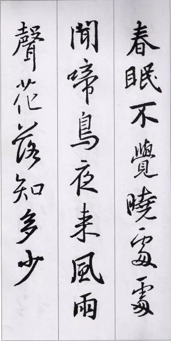 王羲之集字唐诗宋词
