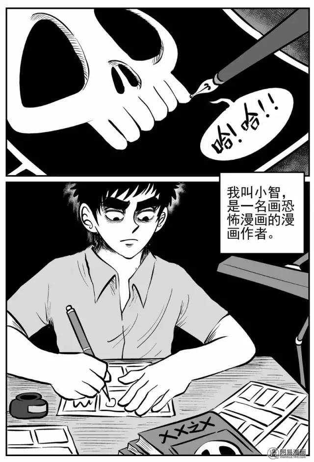 恐怖漫画之漫画家 恐怖漫画