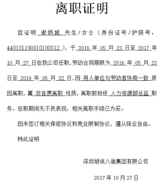 离职证明 腾讯网