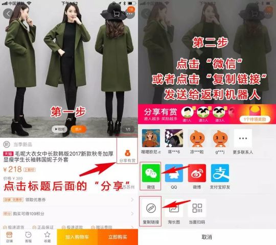 淘宝返利机器人