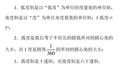 高中数学 7 1 2 弧度制及其与角度制的换算 微课精讲 知识点 教案课件 习题 腾讯新闻