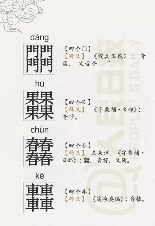 有趣的四叠字大全你会读几个