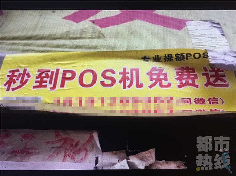 西安城中村POS机免费送? 实为非法套现工具