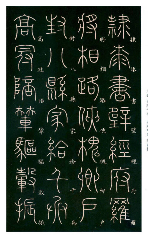 李斯之后的千古一人:李阳冰篆书《千字文》标注版_腾讯新闻