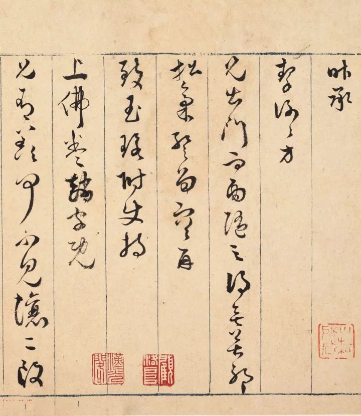 文征明|文徵明次子文嘉的5封信，字迹清丽有家风！