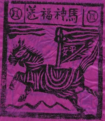 大理·风物｜甲马，古老而神秘的木刻版画艺术_腾讯新闻