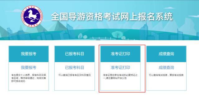 導游官網資格考試報名_導游資格考試官網_導游官網資格考試成績查詢