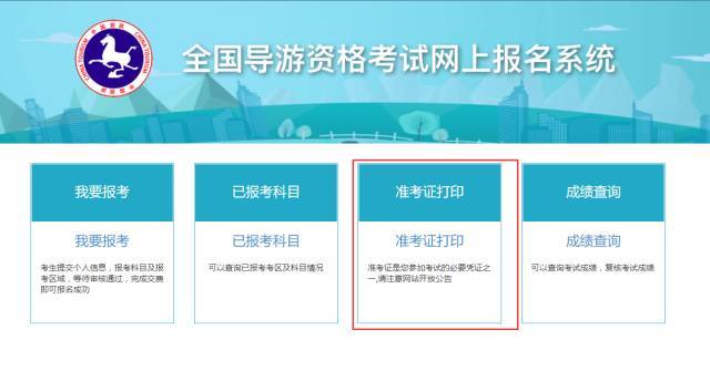 导游官网资格考试报名_导游资格考试官网_导游官网资格考试成绩查询