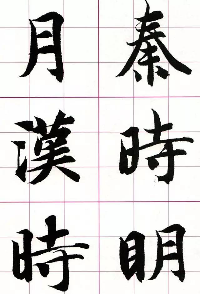 集智永楷書唐詩自此創作不用查字典