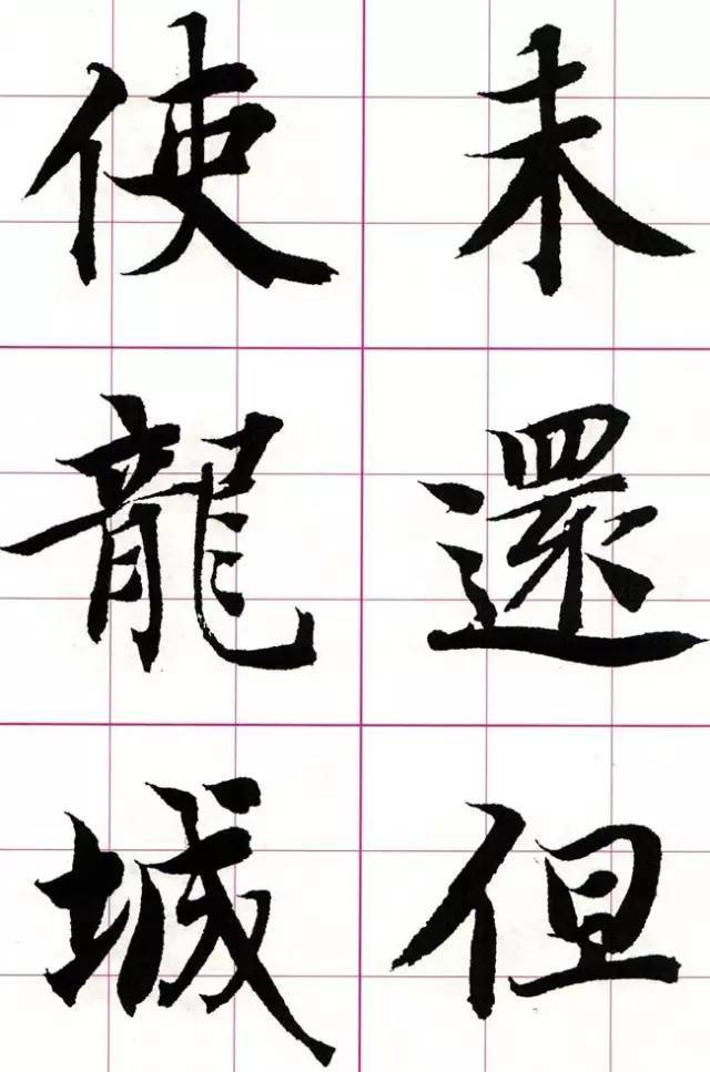 集智永楷书唐诗自此创作不用查字典