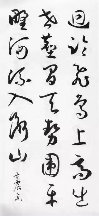书谱|孙过庭书谱集字古诗，书谱集字七言诗