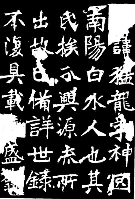 书法|多少书法家，拜倒在这块魏碑下！