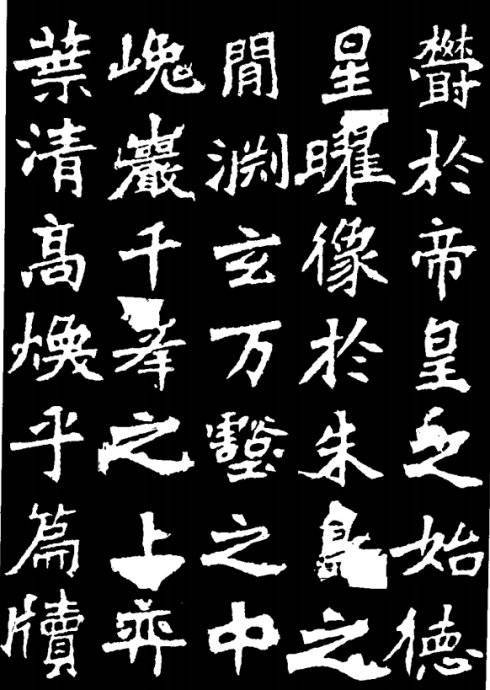 书法|多少书法家，拜倒在这块魏碑下！