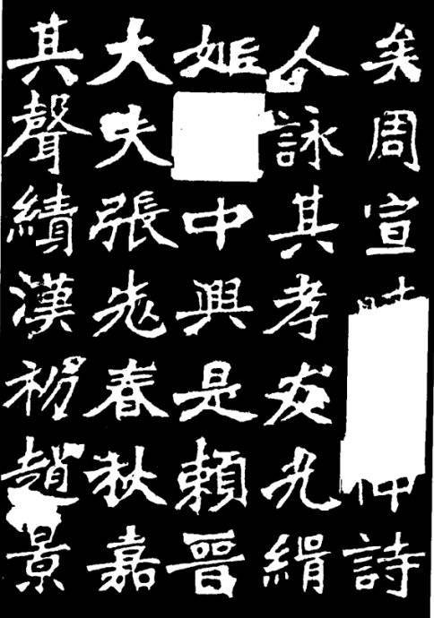 书法|多少书法家，拜倒在这块魏碑下！