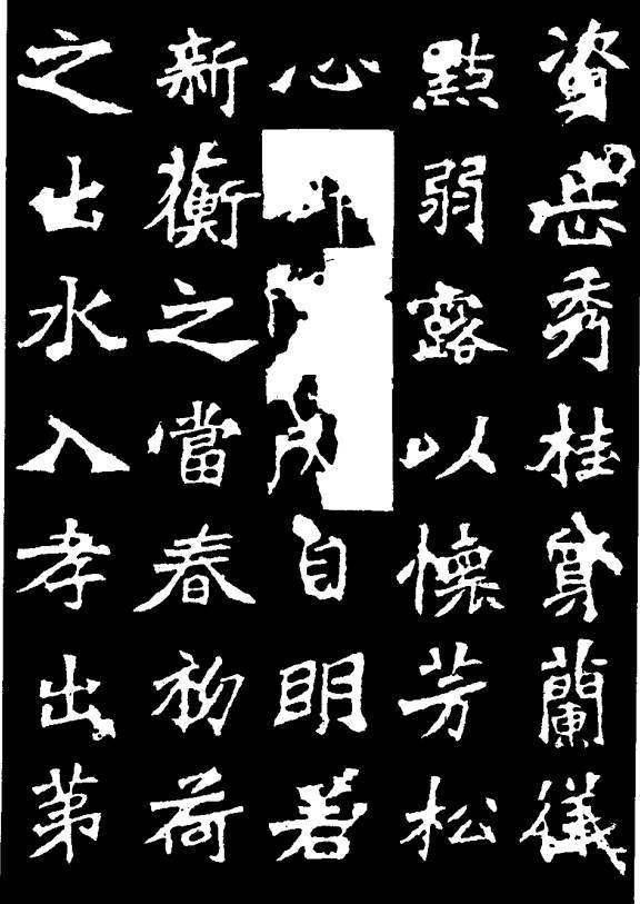 书法|多少书法家，拜倒在这块魏碑下！