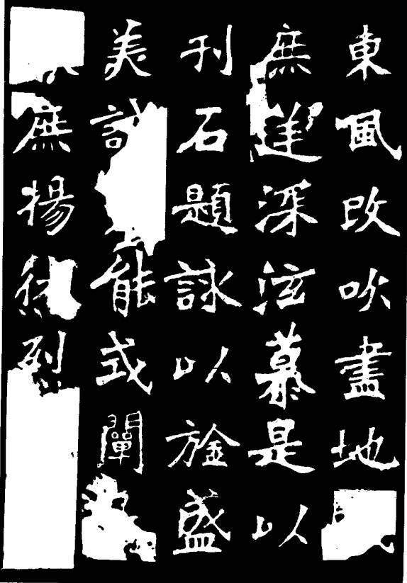 书法|多少书法家，拜倒在这块魏碑下！