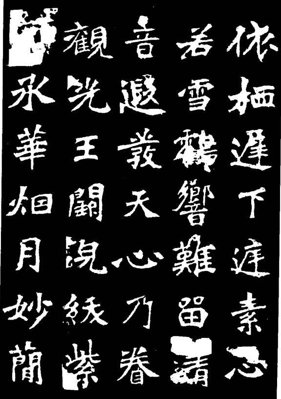 书法|多少书法家，拜倒在这块魏碑下！