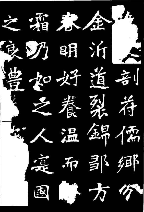 书法|多少书法家，拜倒在这块魏碑下！