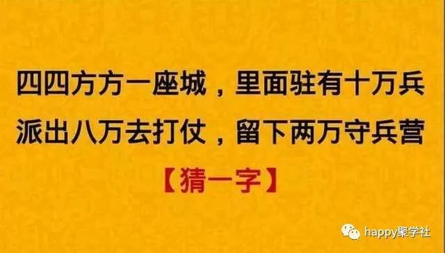 猜字谜上头去下头下头去上头打一字