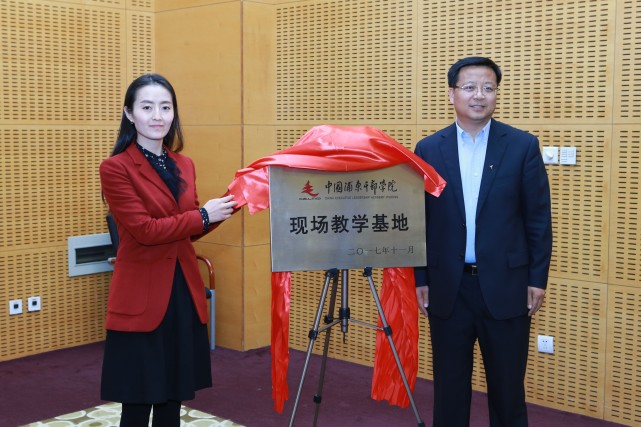 郑金洲副院长和腾讯公司党委副书记沈丹为中浦院现场教学点揭牌