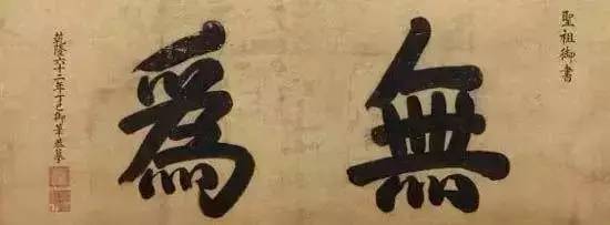 雍正|康熙、雍正、乾隆御笔碑匾大全，一饱眼福！