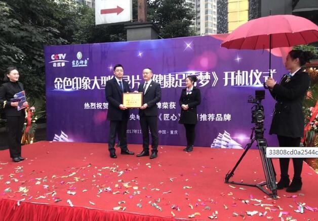 金色印象大型记录片《健康足疗梦》启动开机仪