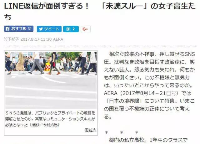 日本女高中生对社交感到疲惫 这到底是什么原因