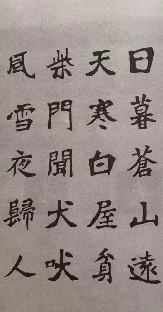 张猛龙|张猛龙写唐诗，大美！