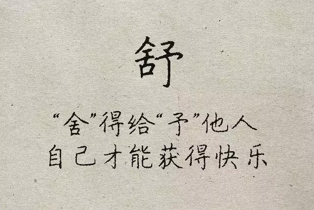 中华文字博大精深,这些字的全新解释,你看懂了