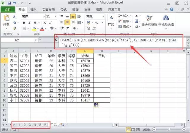 Indirect如何引用多工作表数据 高手都很少知道的2个操作