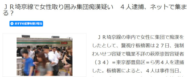 真实版电车痴汉 日本四禽兽被捕 电车痴汉