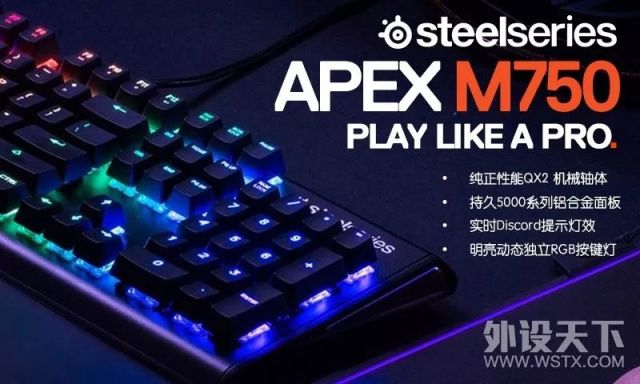 赛睿apex M750机械键盘首发售价1249元