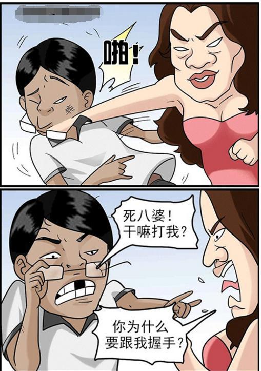 邪恶漫画 这握手的方式很特别啊