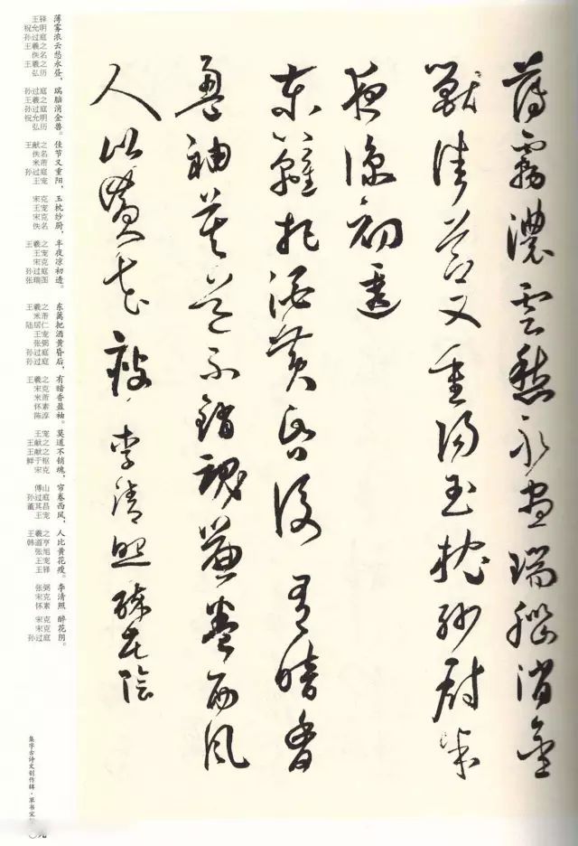 书法|书法名家《草书宋词》集字帖欣赏