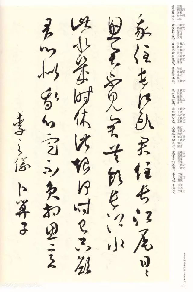 书法|书法名家《草书宋词》集字帖欣赏