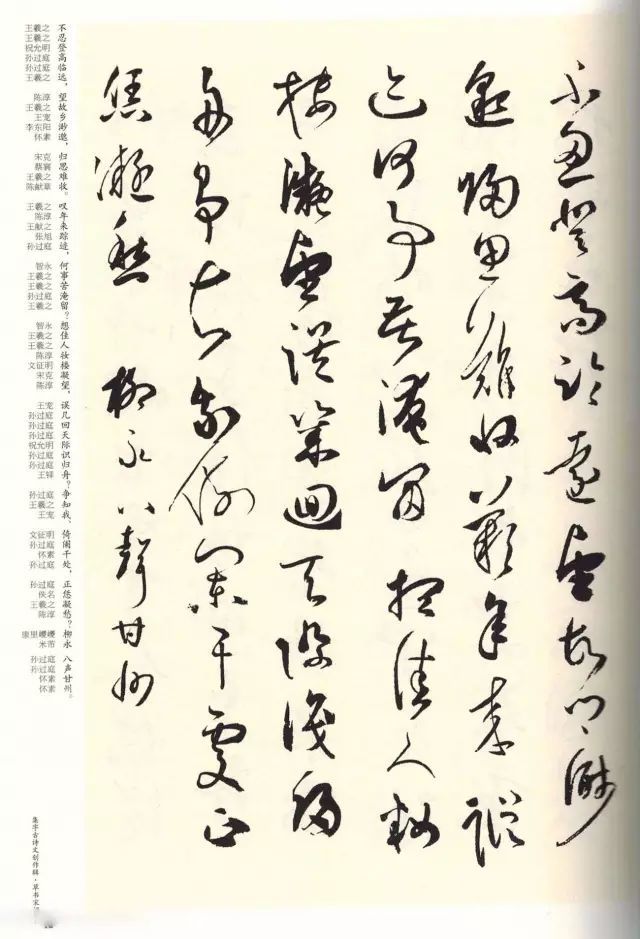 书法|书法名家《草书宋词》集字帖欣赏